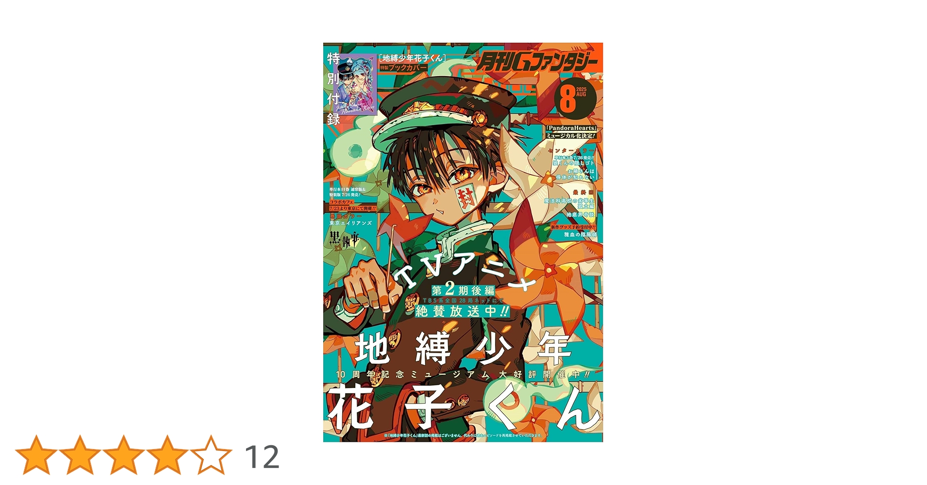 Gファンタジー Amazon.co.jp: Gファンタジー 2025年 08 月号 [雑誌] : 本